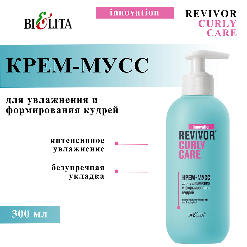 Изображение товара БЕЛИТА Крем-мусс для увлажнения и формирования кудрей Revivor Curly Care, 300 мл