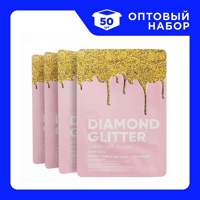 Изображение товара Набор масок-плёнок для лица с глиттером золотая 50 шт ЛЭТУАЛЬ