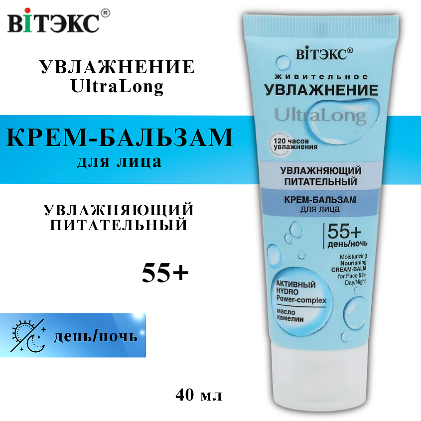 Изображение товара ВИТЭКС Крем-бальзам для лица UltraLong 55+ увлажняющий питательный день ночь 40 мл