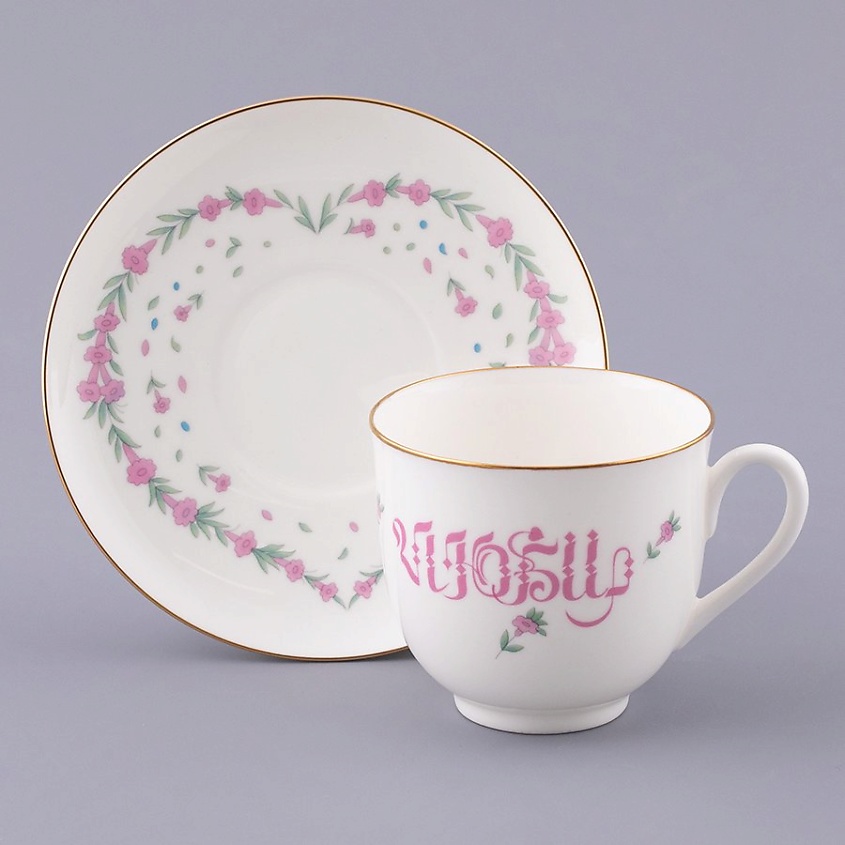 Изображение товара Кофейная чашка с блюдцем Люби форма Ландыш Императорский фарфоровый завод 160 мл