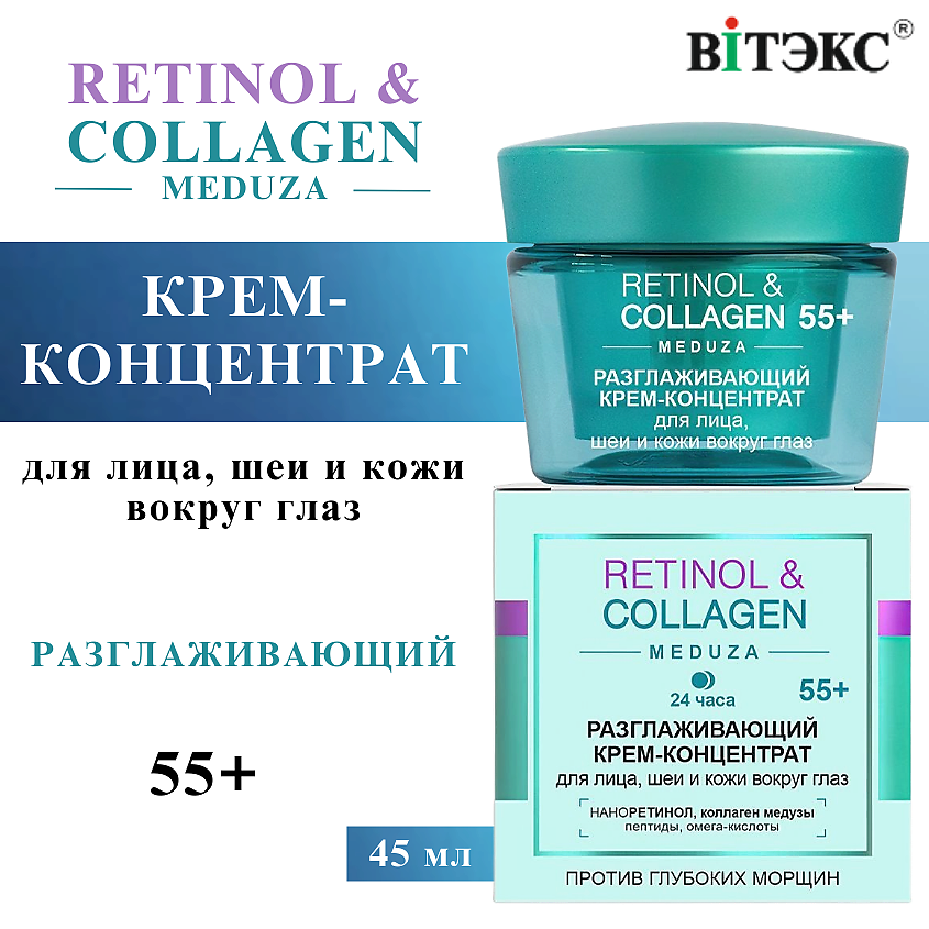 Изображение товара ВИТЭКС Крем-концентрат для лица и глаз с ретинол и коллаген медуза 55+ 45 мл