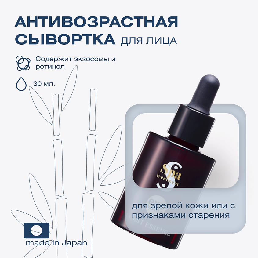 Изображение товара Сыворотка для лица с витамином С и экзосомами Spa Treatment Exo Moist Essence 30 мл