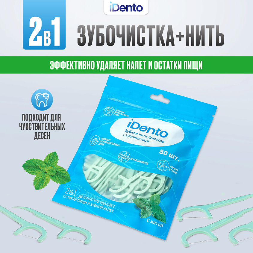Изображение товара Иденто зубная нить-флоссер с зубочисткой 80 шт для ухода за зубами