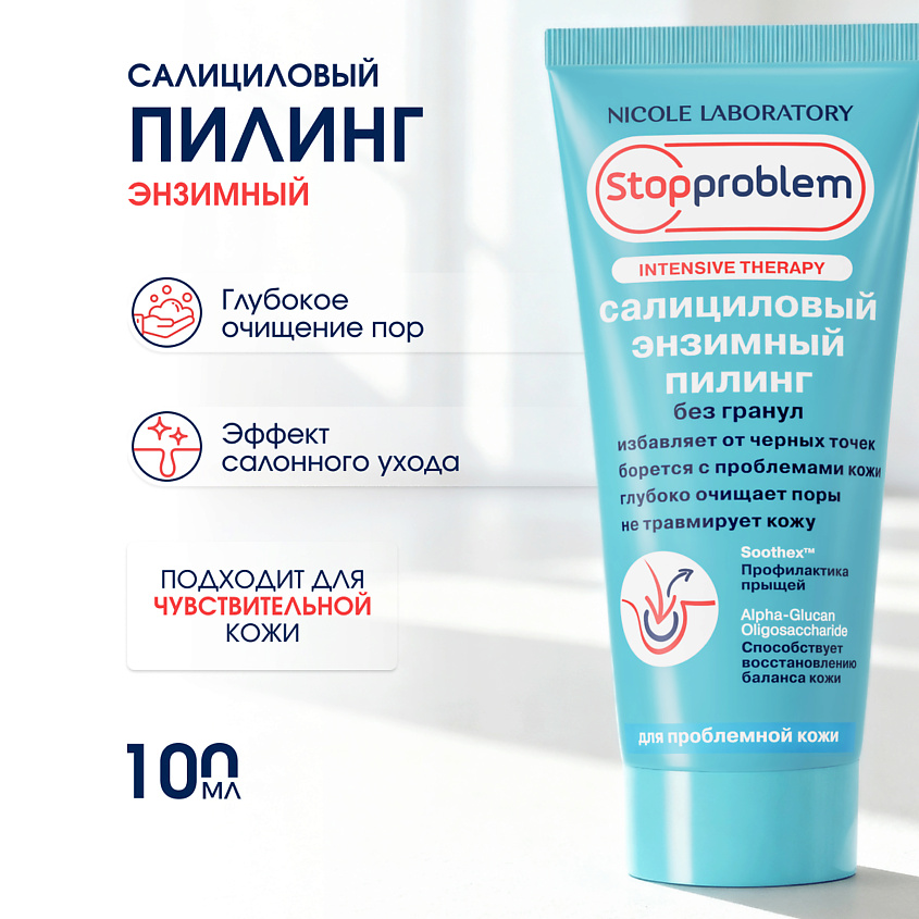 Изображение товара STOPPROBLEM Салициловый энзимный пилинг, 100 мл