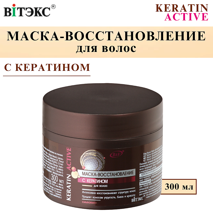 Изображение товара ВИТЭКС Маска - восстановление для волос Keratin Active, 300 мл