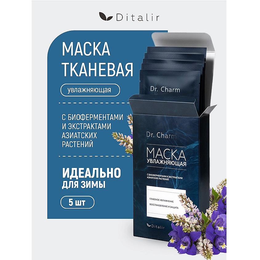 Изображение товара Маска тканевая увлажняющая для лица Dr.CHARM 5 шт набор для ухода за кожей