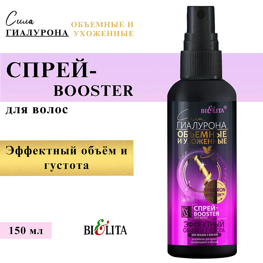 Изображение товара БЕЛИТА Спрей-Booster для волос Эффектный объем и густота 150 мл