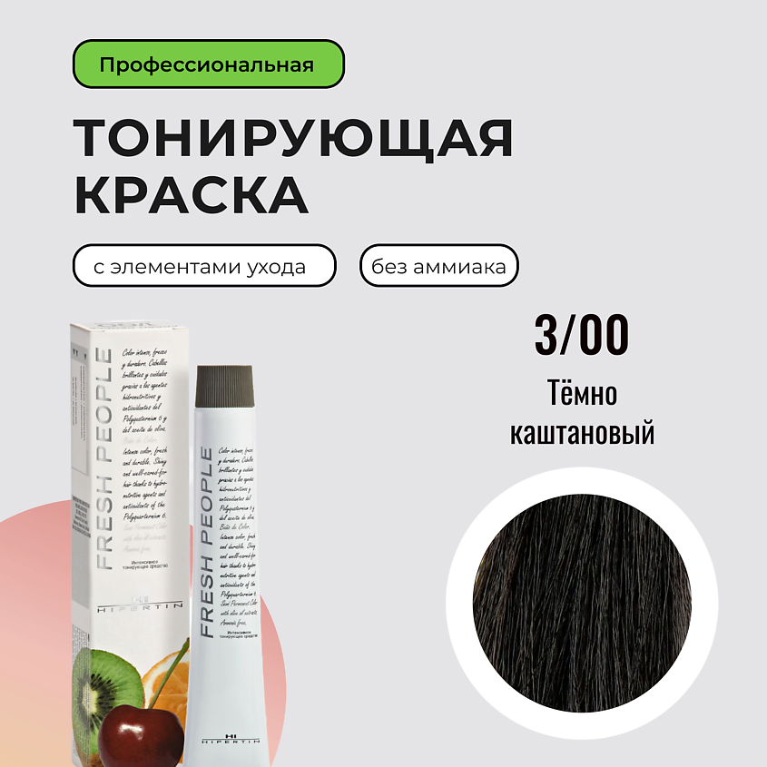 Изображение товара HIPERTIN Fresh People Крем-краска для волос без аммиака стойкое окрашивание 3/00 тёмно-каштановый
