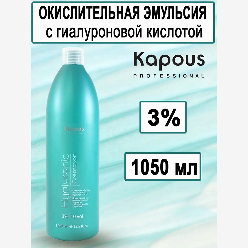 Изображение товара KAPOUS Крем-эмульсия 3% Hyaluronic Cremoxon с гиалуроновой кислотой, 1050 мл