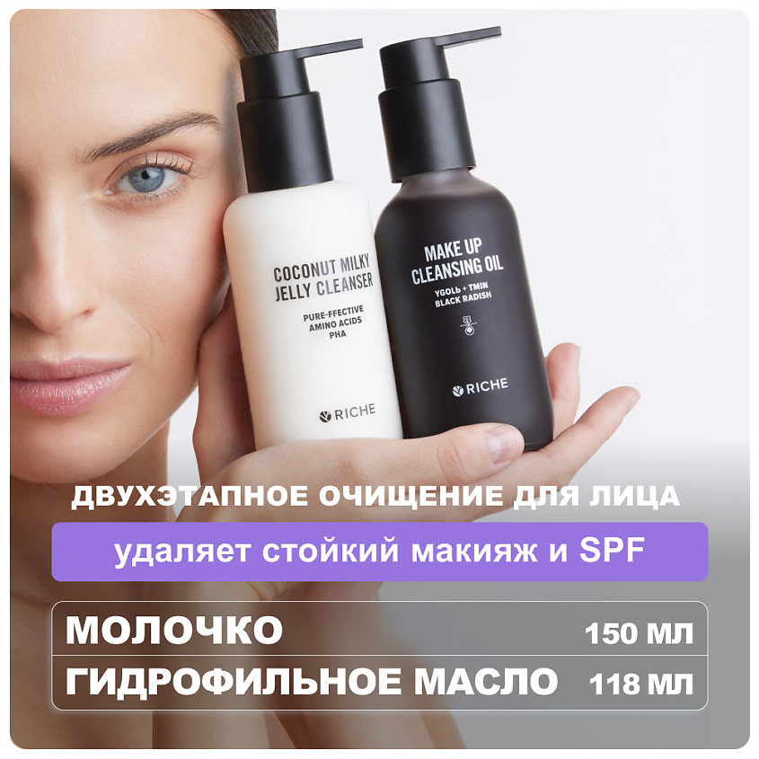 Изображение товара Набор для двухэтапного очищения лица RICHE гидрофильное масло + кокосовое молочко 118мл + 150мл