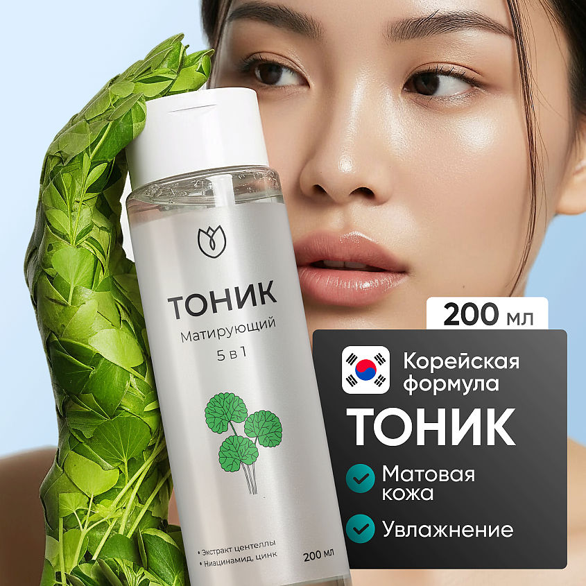 Изображение товара АЛТЕЯ Тоник для лица от прыщей и черных точек 200 мл очищающий для всех типов кожи