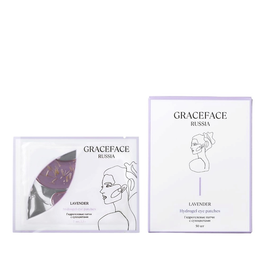 Изображение товара GRACE FACE Гидрогелевые патчи для глаз с цветками лаванды и коллагеном 50 шт от отеков, С лавандой 50 шт.