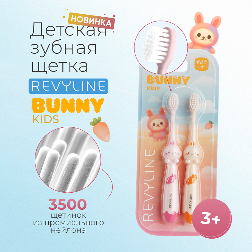 Изображение товара REVYLINE Набор зубных щеток Bunny Duo, 1 шт.