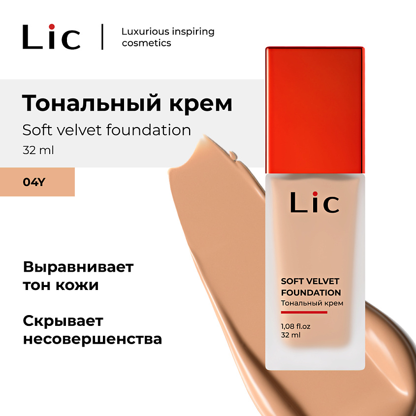 Изображение товара LIC Крем тональный Soft Velvet, 04Y, 32 мл