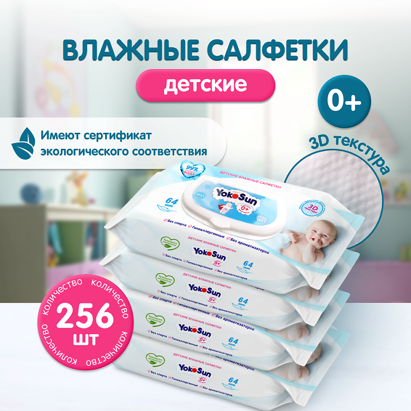 Изображение товара Детские влажные салфетки YOKOSUN Megabox гипоаллергенные 1 шт.