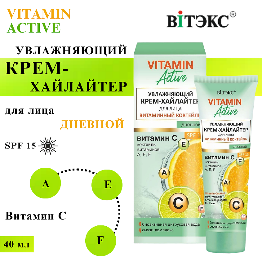 Изображение товара ВИТЭКС Крем-хайлайтер для лица Увлажняющий дневной VITAMIN ACTIVE, 40 мл