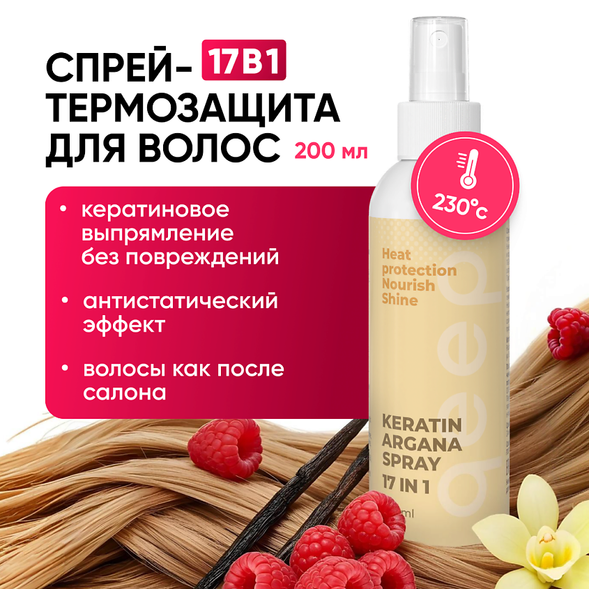 Изображение товара QEEP Спрей для волос 17 в 1 с кератином для идеального ухода