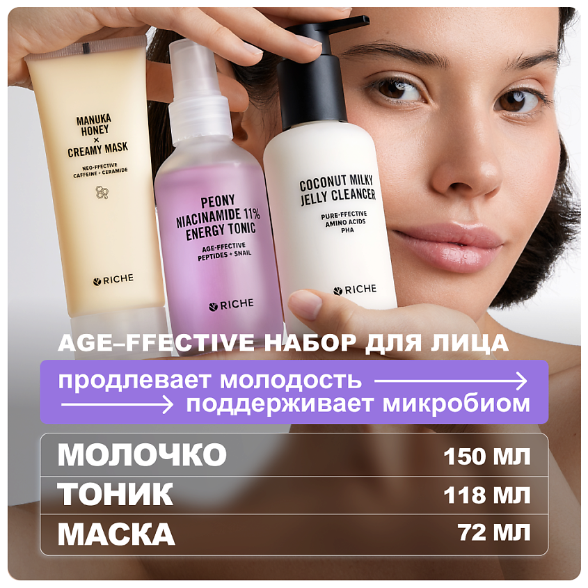 Изображение товара RICHE Омолаживающий набор для лица: молочко для умывания + тоник + питательная лифтинг - маска, 150мл + 72мл + 118мл
