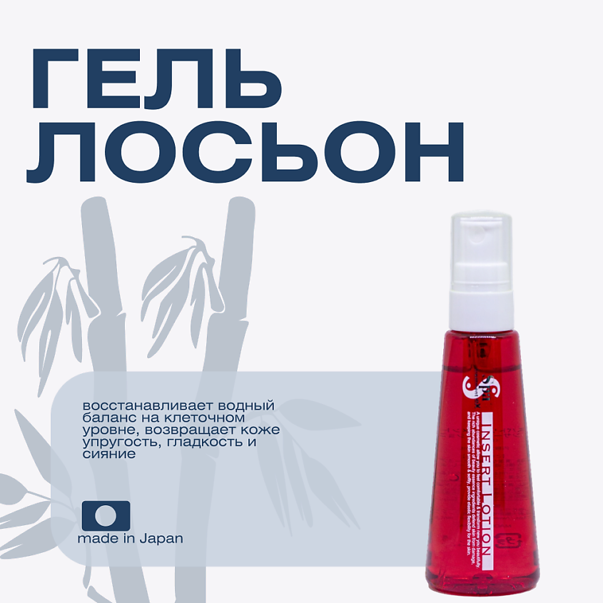 Изображение товара Увлажняющий гель-лосьон Spa Treatment eX Insert Lotion 50 мл для лица кожа увлажнение эффект