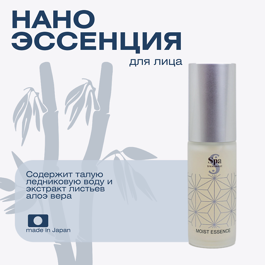 Изображение товара Увлажняющая нано-эссенция для лица Spa Treatment Moist Essence G 30 мл