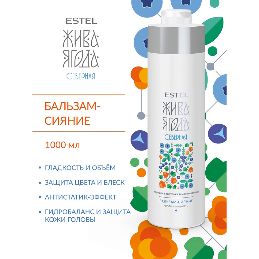Изображение товара ESTEL PROFESSIONAL Бальзам-сияние для волос Жива Ягода северная 1000 мл