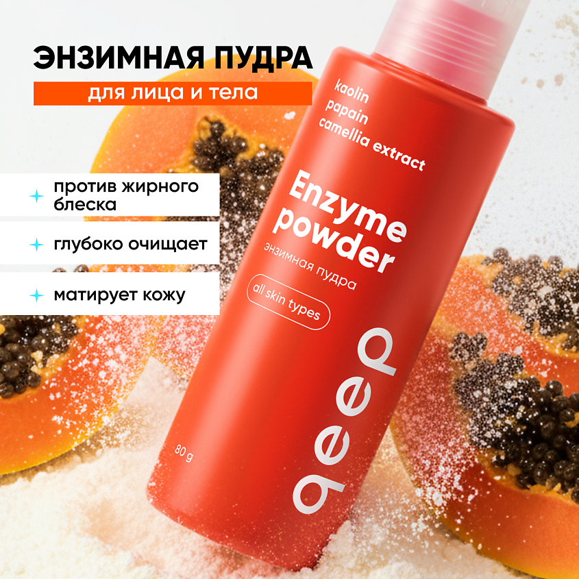 Изображение товара Энзимная пудра для умывания лица и тела QEEP 1 шт. для жирной комбинированной и проблемной кожи
