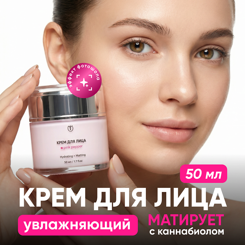 Изображение товара Увлажняющий питательный крем для лица с ниацинамидом и алоэ 50 мл