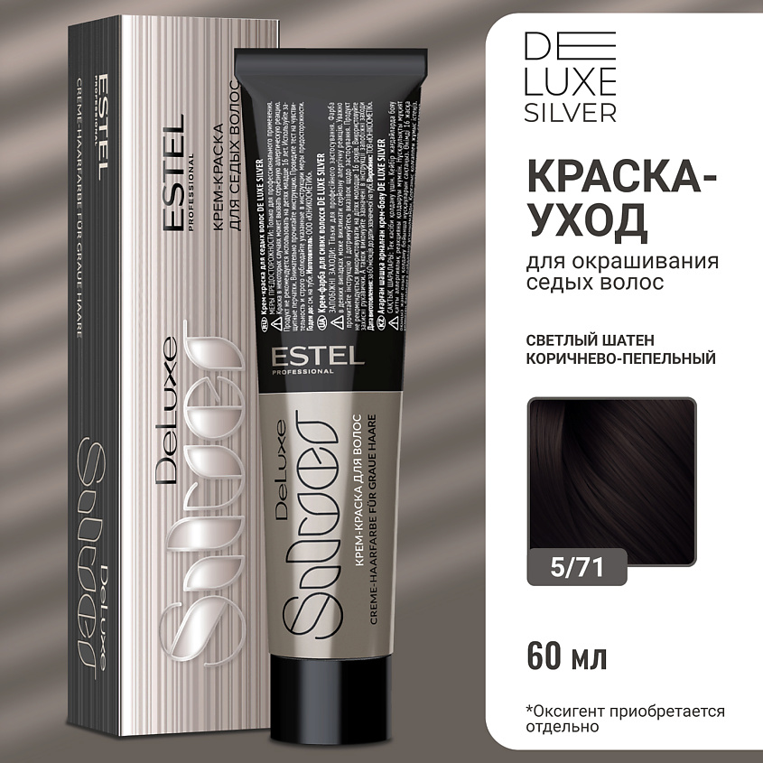 Изображение товара ESTEL PROFESSIONAL Краска-уход для волос DE LUXE SILVER, 5/71 светлый шатен коричнево-пепельный, 60 мл