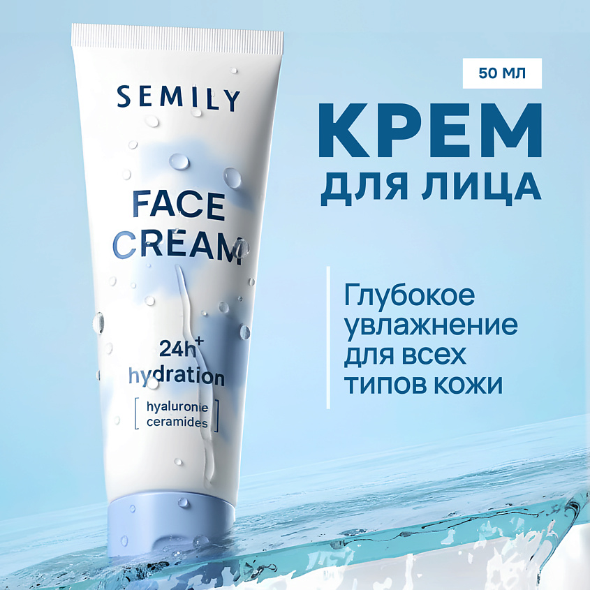 Изображение товара SEMILY Увлажняющий крем для лица с церамидами 50 мл для чувствительной кожи