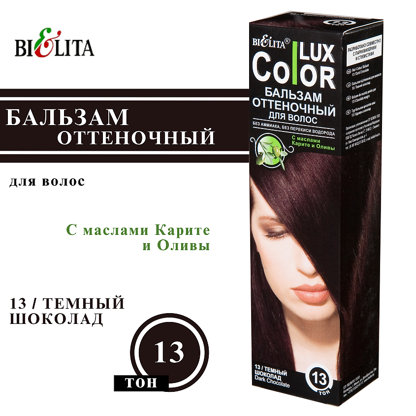 Изображение товара Оттеночный бальзам для волос COLOR LUX Тон 13 Темный шоколад, без аммиака и перекиси водорода