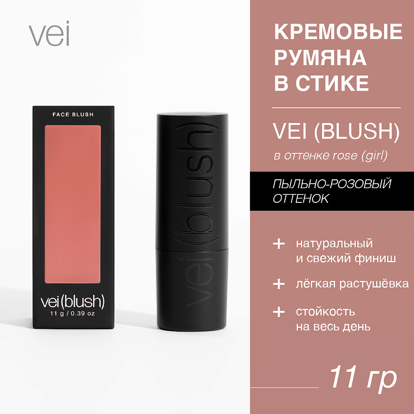 Изображение товара VEI румяна в стике rose girl 11 г