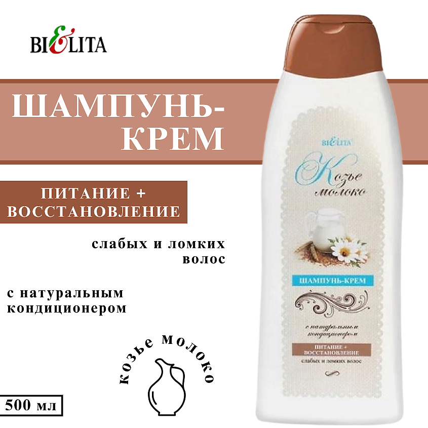 Изображение товара БЕЛИТА Шампунь-крем с козьим молоком 500 мл для всех типов волос