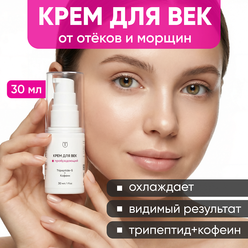 Изображение товара АЛТЕЯ Крем для век и кожи вокруг глаз жидкие патчи для глаз 1 шт