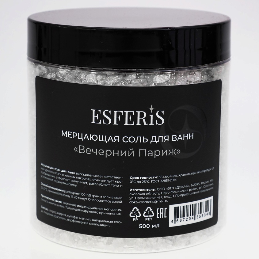 Изображение товара Мерцающая соль для ванны ESFERIS Вечерний Париж с шиммером и ароматом французских духов