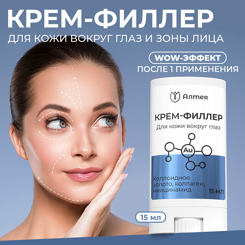 Изображение товара Антивозрастной крем-филлер для лица и вокруг глаз с коллагеном и ниацинамидом 15 мл