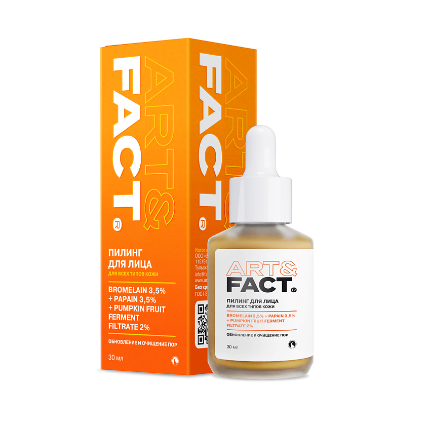 Изображение товара ART&FACT Тыквенный пилинг для лица с бромелайном папаином 30 мл