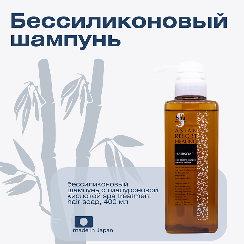 Изображение товара Восстанавливающий безсиликоновый шампунь Hair Soap с гиалуроновой кислотой 400 мл