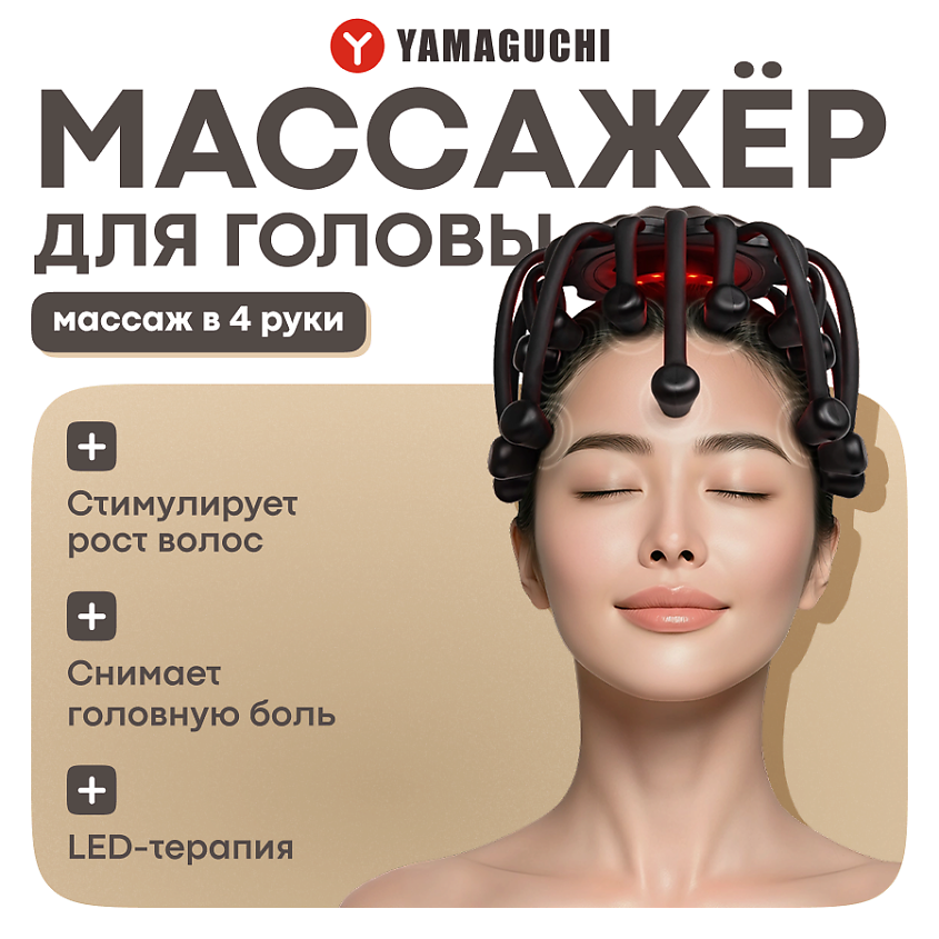 Изображение товара Yamaguchi Galaxy Touch Pro Массажёр для головы с LED и Bluetooth беспроводной