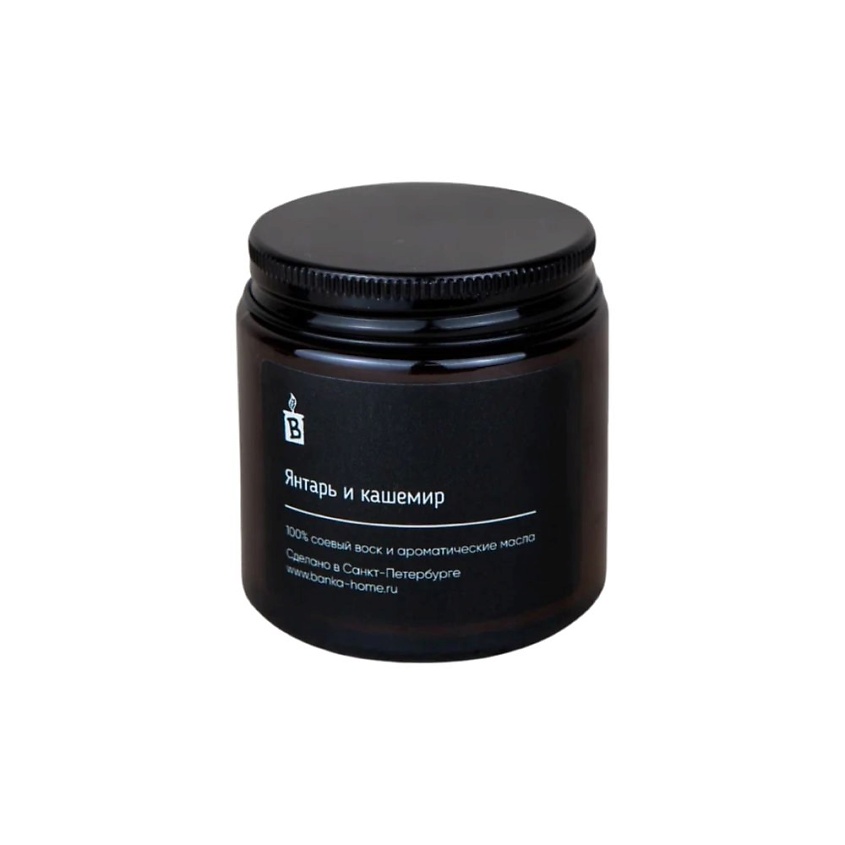 Изображение товара BANKA HOME Ароматическая свеча в темной банке "Янтарь и кашемир", 120 мл