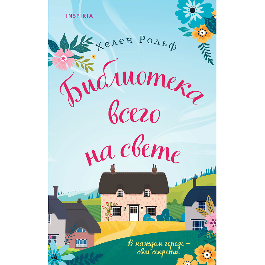 Изображение товара ЭКСМО Библиотека всего на свете 16+ - книга для чтения и развлечений