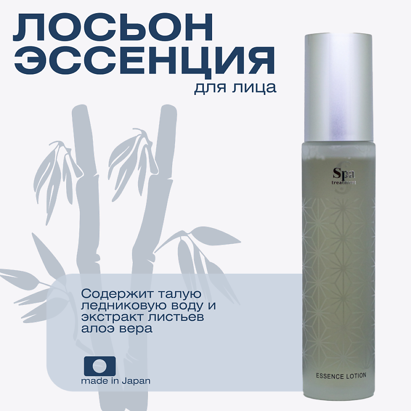 Изображение товара Концентрированный лосьон эссенция Spa Treatment Essence Lotion G 120 мл для увлажнения и омоложения