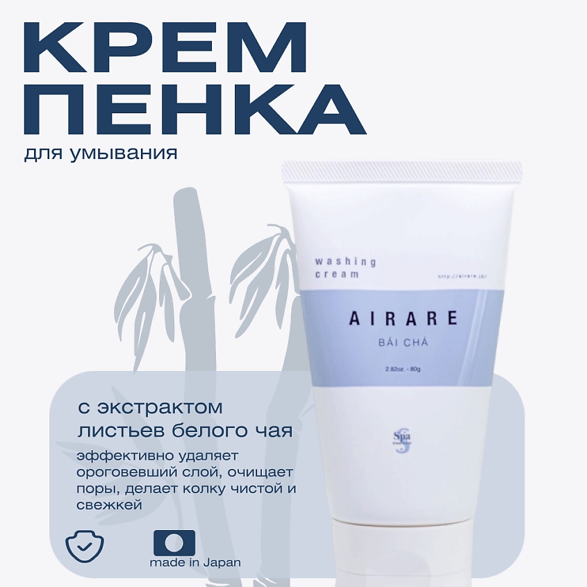 Изображение товара Крем для умывания AIRARE BAI CHA SPA TREATMENT 80 мл натуральное очищение и уход