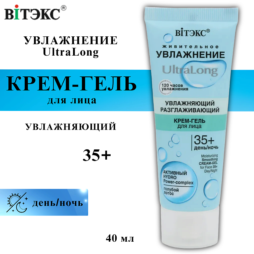 Изображение товара ВИТЭКС Крем-гель для лица 35+ UltraLong увлажняющий разглаживающий 40 мл