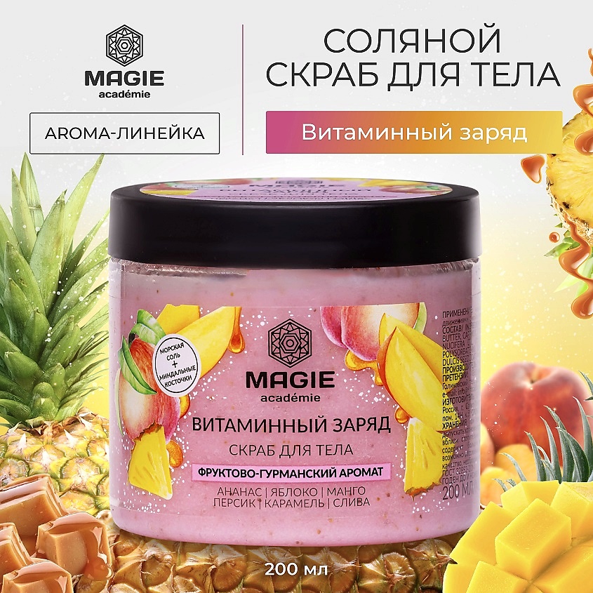 Изображение товара MAGIE ACADEMIE Скраб для тела Витаминный заряд, 200 мл