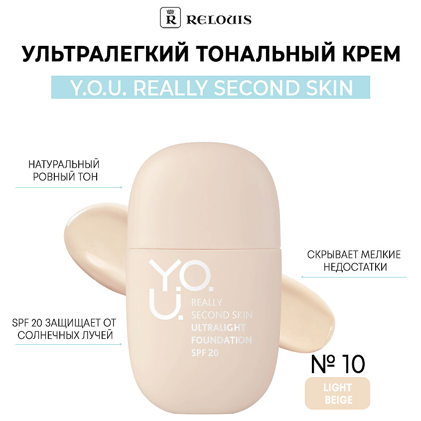 Изображение товара RELOUIS Ультралегкий тональный крем Y.O.U. REALLY SECOND SKIN, тон 10 Light Beige