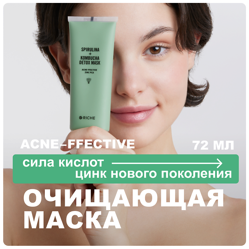 Изображение товара Маска для лица RICHE с цинком и кислотами против прыщей 72 мл