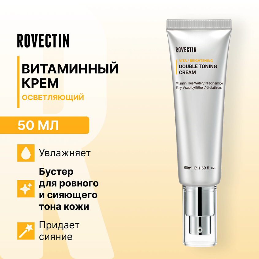 Изображение товара ROVECTIN Осветляющий витаминный крем, 50 мл