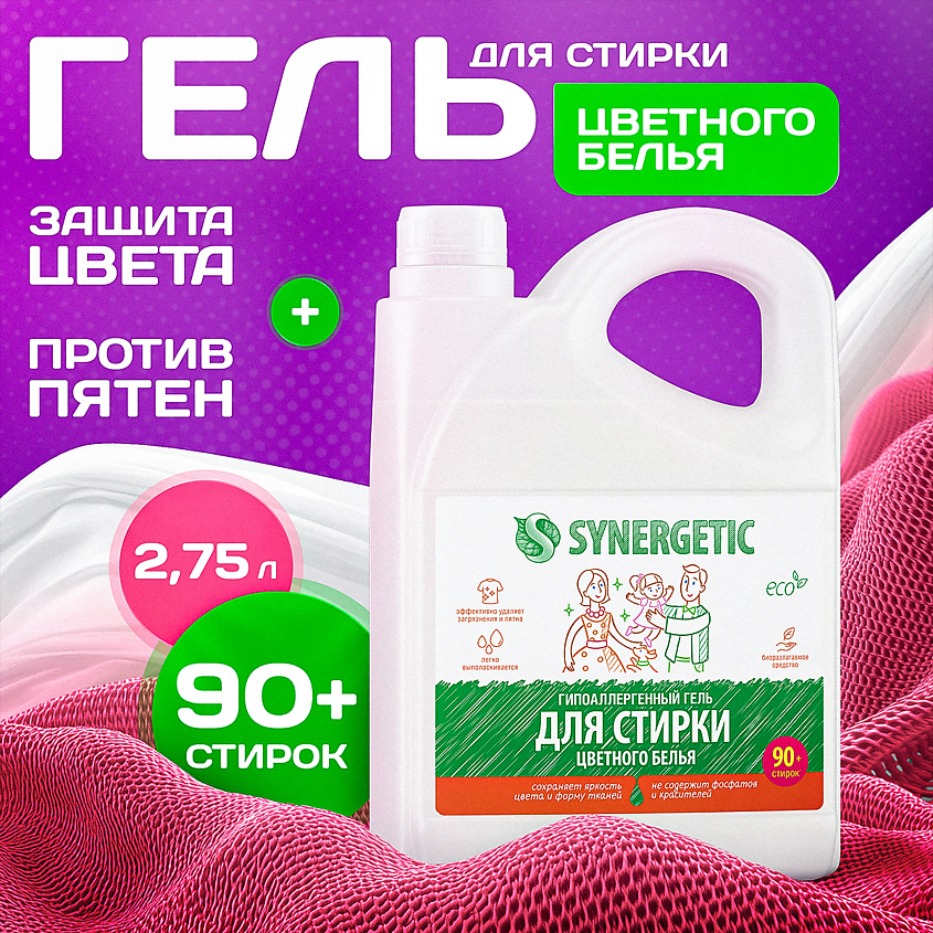 Изображение товара SYNERGETIC Биразлагаемый концентрированный гель для стирки цветного белья 2750 мл