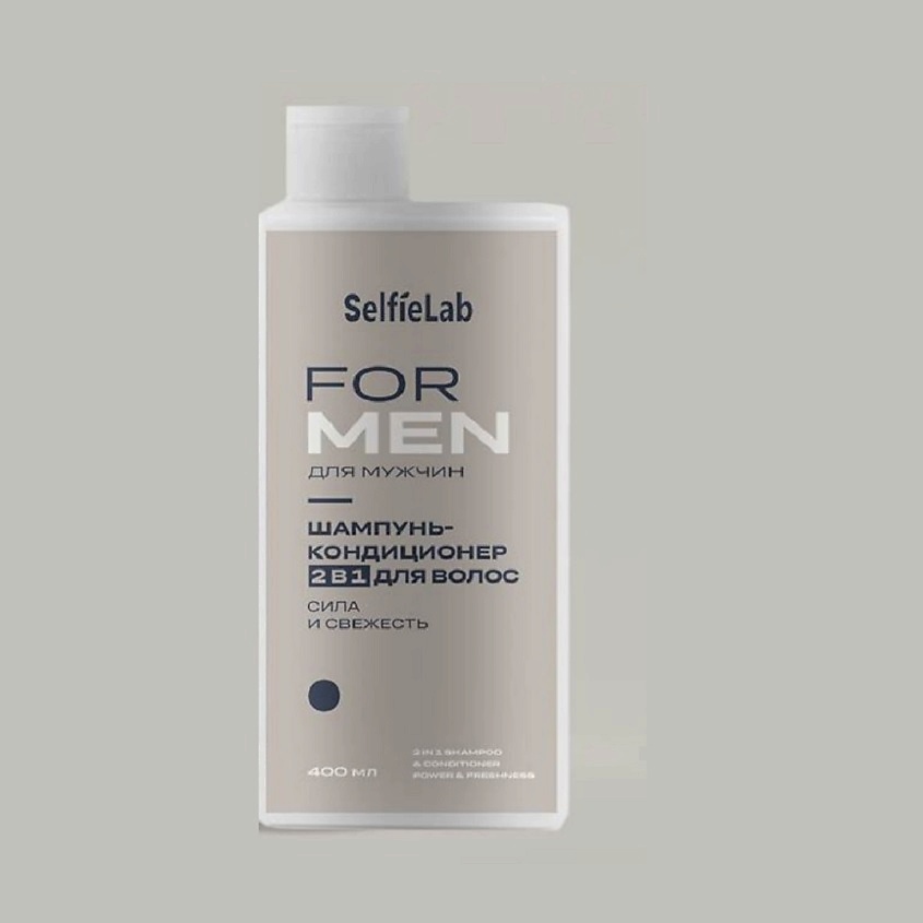 Изображение товара SELFIELAB FOR MEN Шампунь-кондиционер 2 в 1 для волос Сила и свежесть, 400 мл