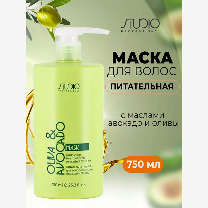 Изображение товара KAPOUS увлажняющая маска для волос с маслами авокадо и оливы 750 мл